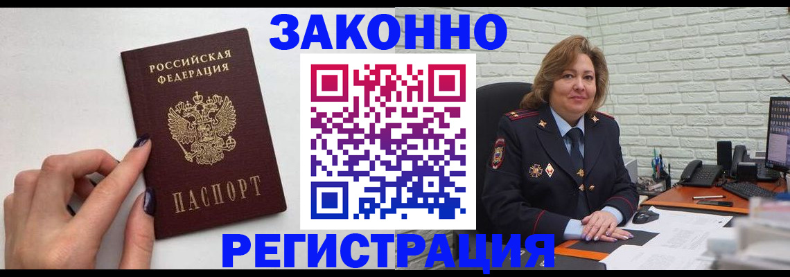 прописка в Большом Камне