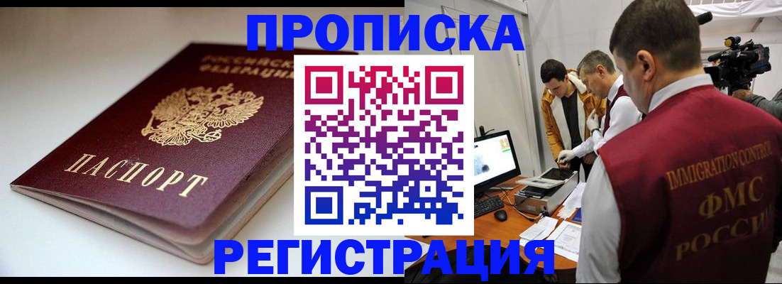 прописка законно в Большом Камне