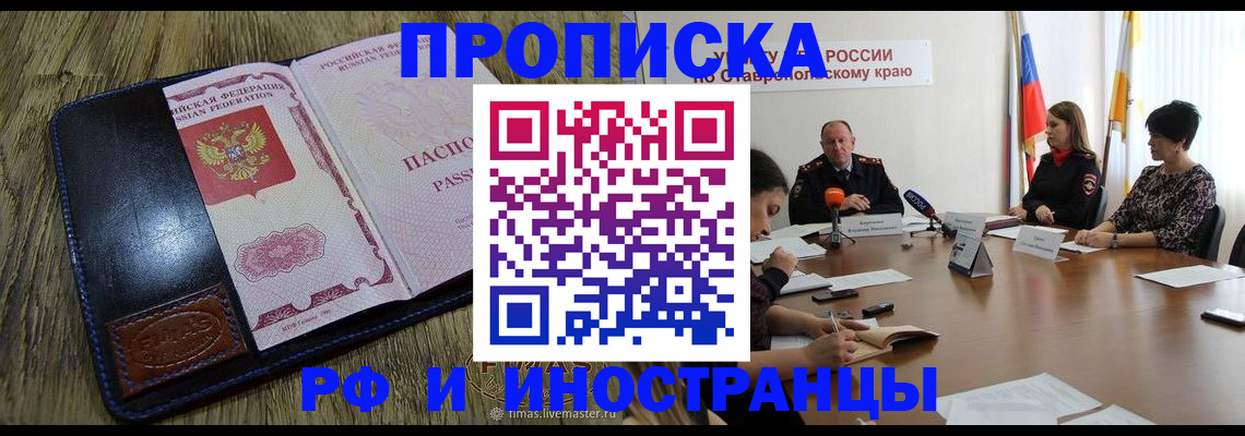 прописка ребенка в Большом Камне