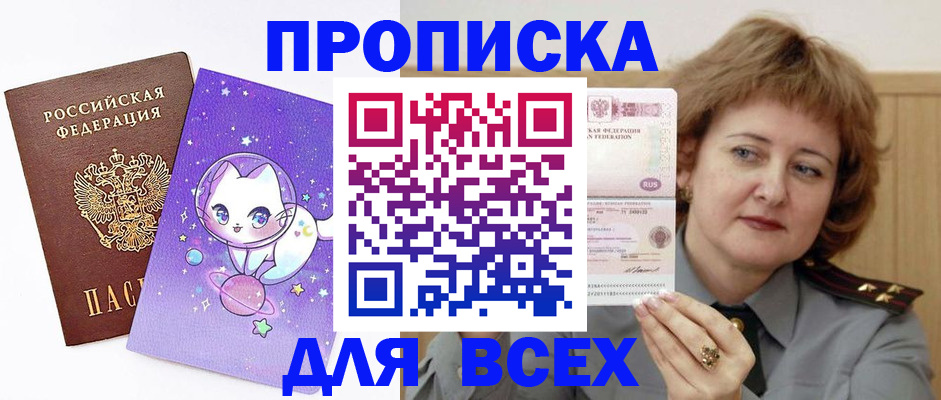 прописка гарантия в Большом Камне