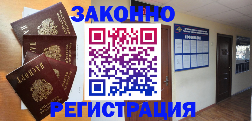 временная прописка в Большом Камне