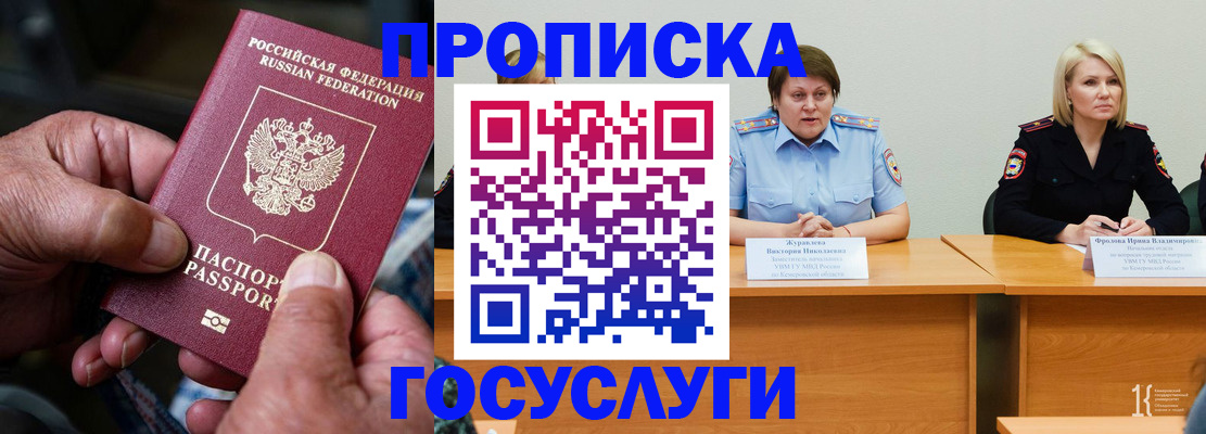 прописка регистрация в Большом Камне